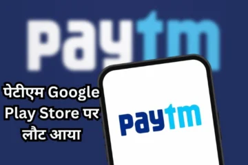 Paytm