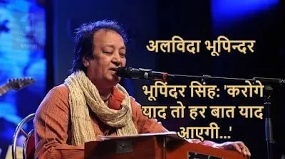 Bhupinder Singh