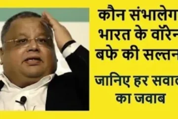 Rakesh Jhunjhunwala The Bull of all seasons