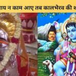 Kaal Bhairav Ashtami date puja muhurat and mantra vidhi