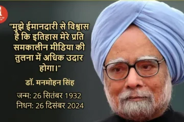 Manmohan Singh legacy