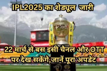 IPL 2025 Schedule