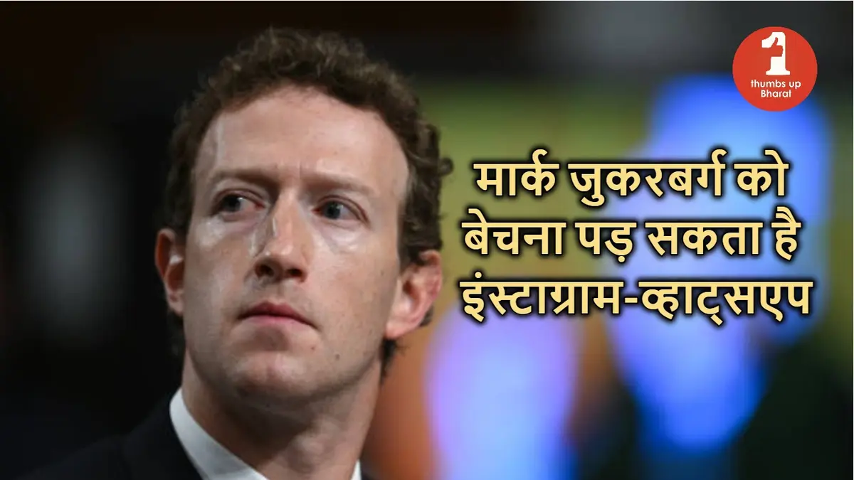 Mark Zuckerberg Antitrust Case