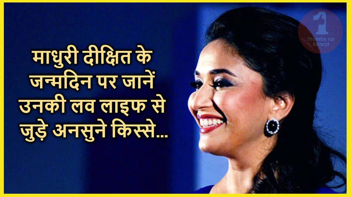 Madhuri Dixit Untold Life Facts