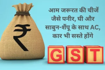 GST Rate Change