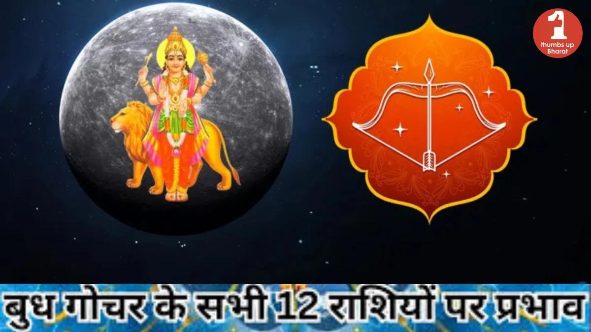 Mercury Transit in Sagittarius