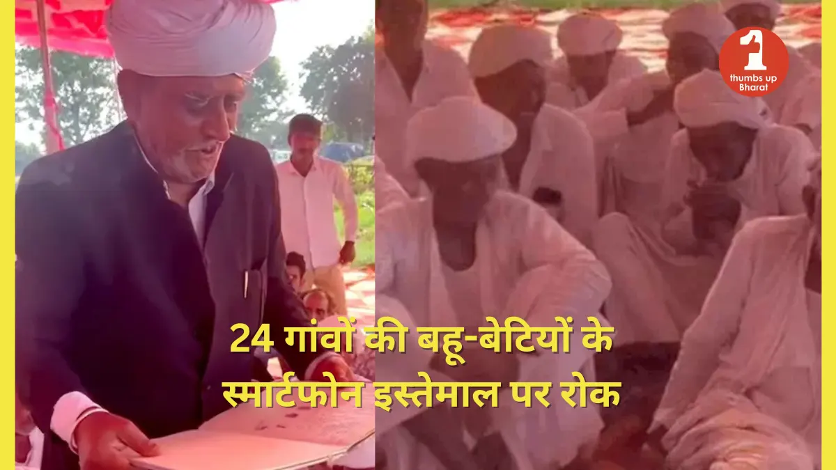 Camera Phone Ban Rajasthan