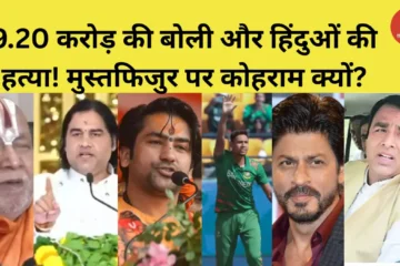 Bangladesh Hindu Killings IPL Debate