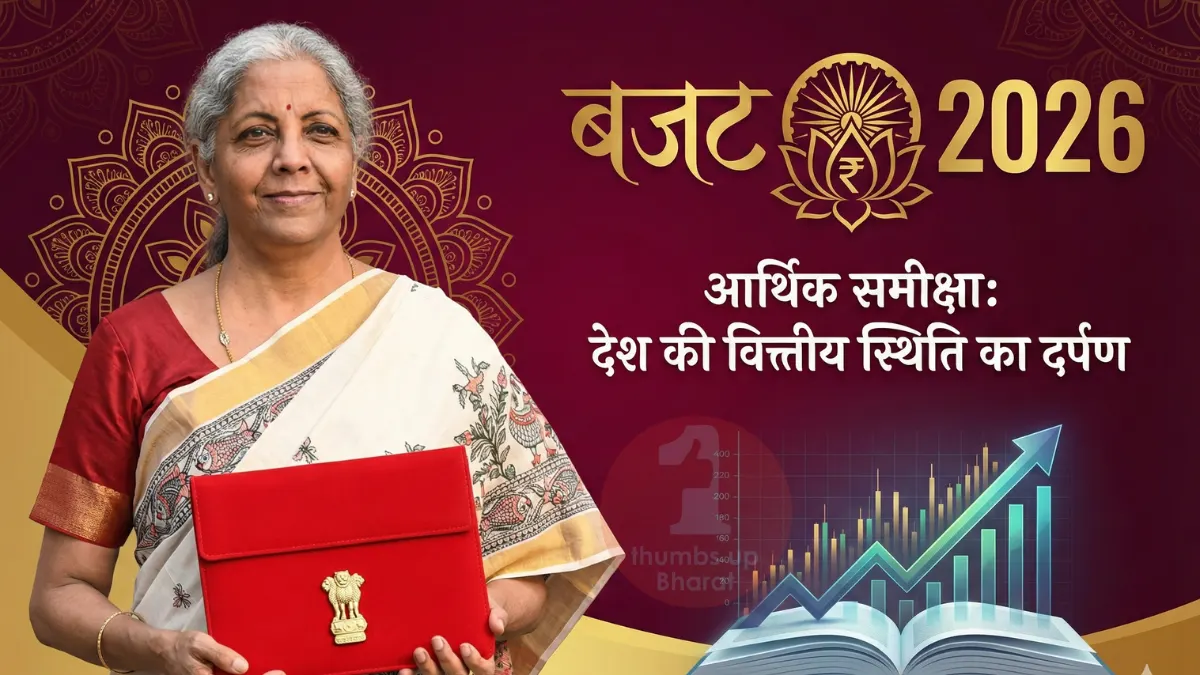 Economic Survey 2026