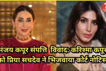 Sanjay Kapoor property dispute