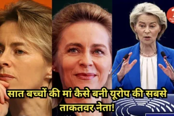 Ursula von der Leyen