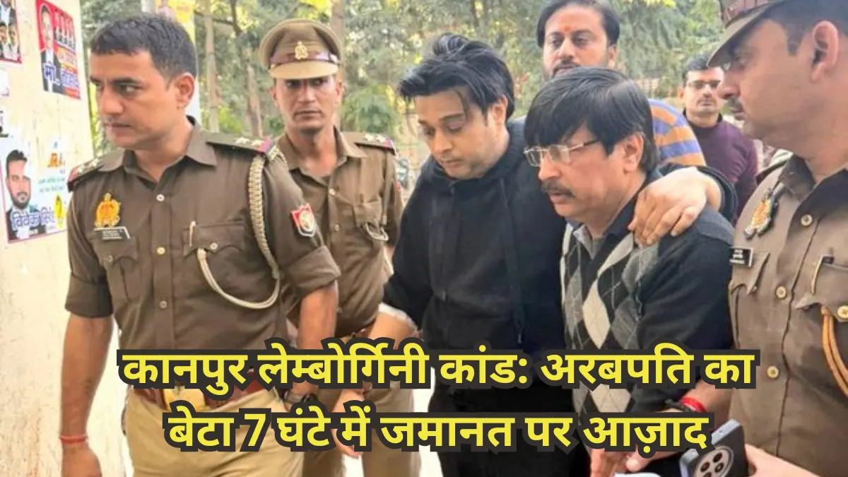 Kanpur Lamborghini case