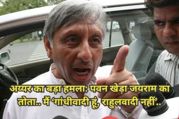 Mani Shankar Aiyar controversy