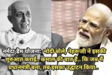 Sardar Sarovar Project