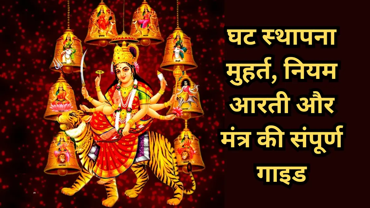 Chaitra Navratri 2026