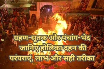 Holika Dahan