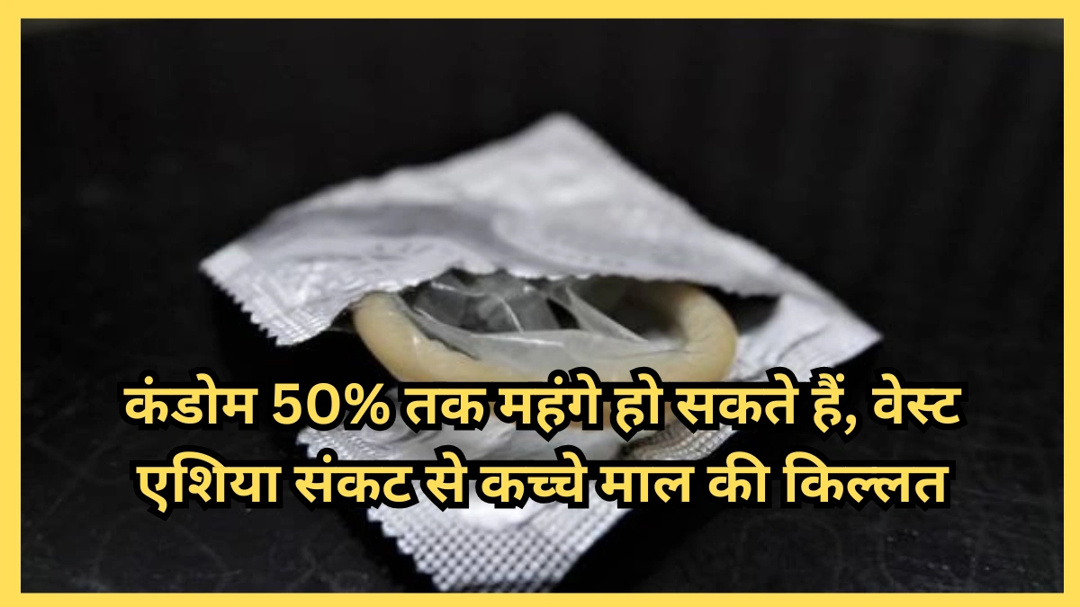 Condom Price Hike