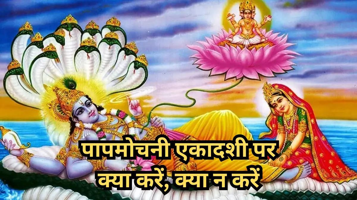 Papmochani Ekadashi
