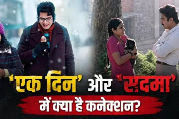 Ek Din Sadma Similarity