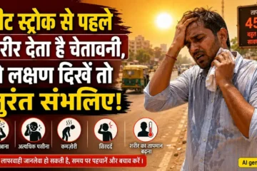 Heat Stroke Symptoms