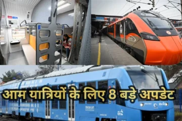 Railway New Rules