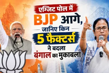 Bengal Election Equation