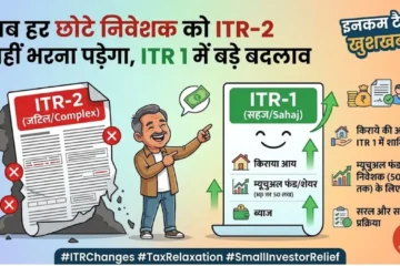 ITR 1 Changes