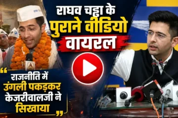 Raghav Chadha Viral Video