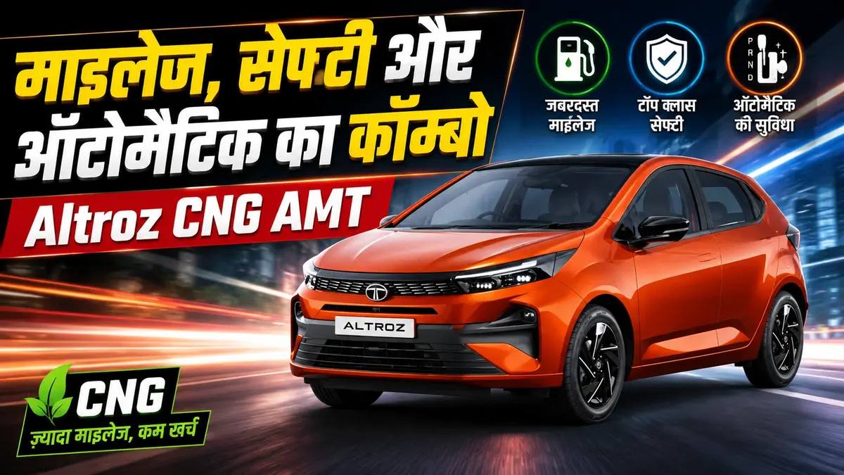 Altroz CNG AMT