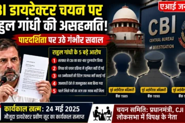 CBI Director Selection