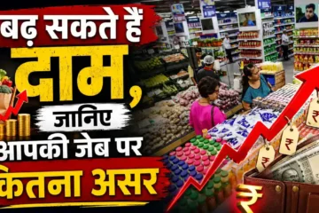 FMCG Price Hike