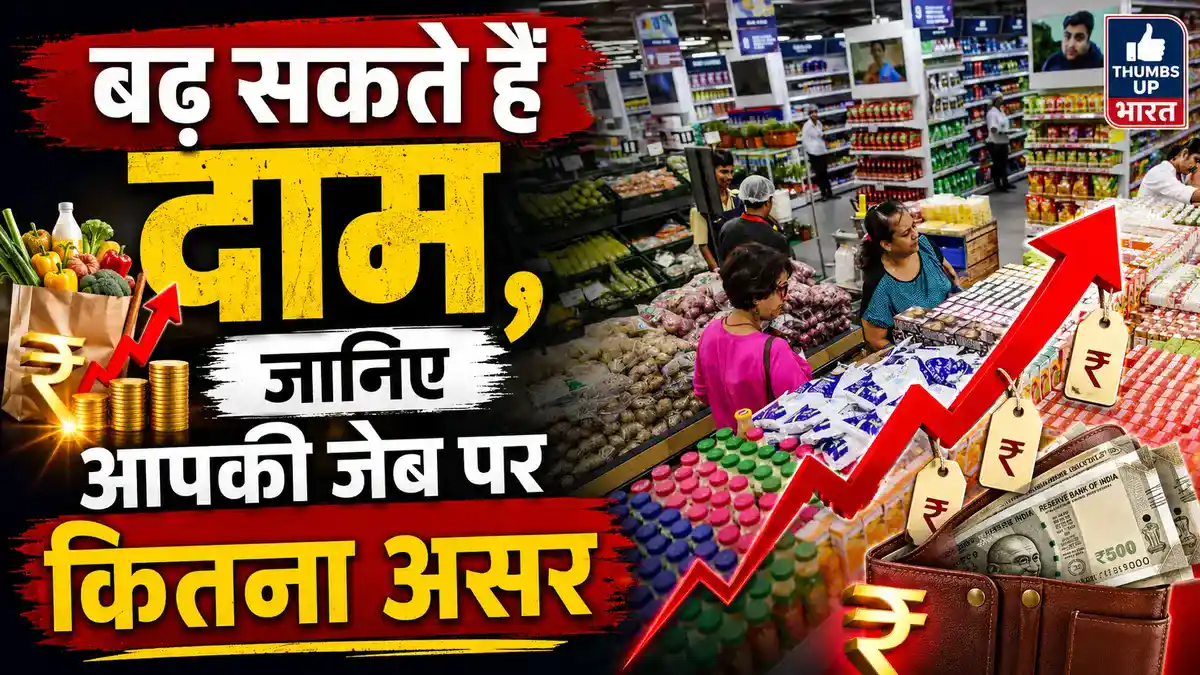 FMCG Price Hike
