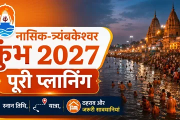 Nashik Kumbh Mela 2027