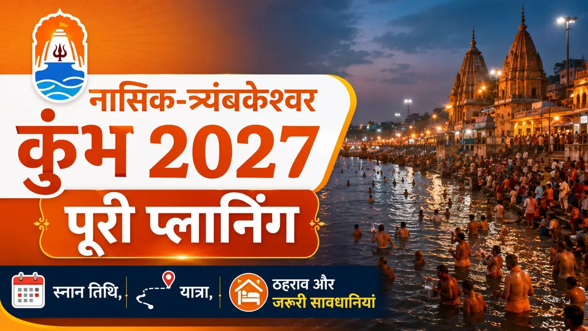 Nashik Kumbh Mela 2027