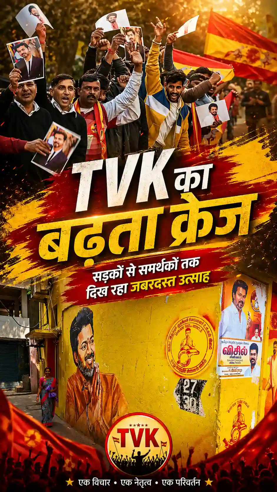Vijay TVK Success