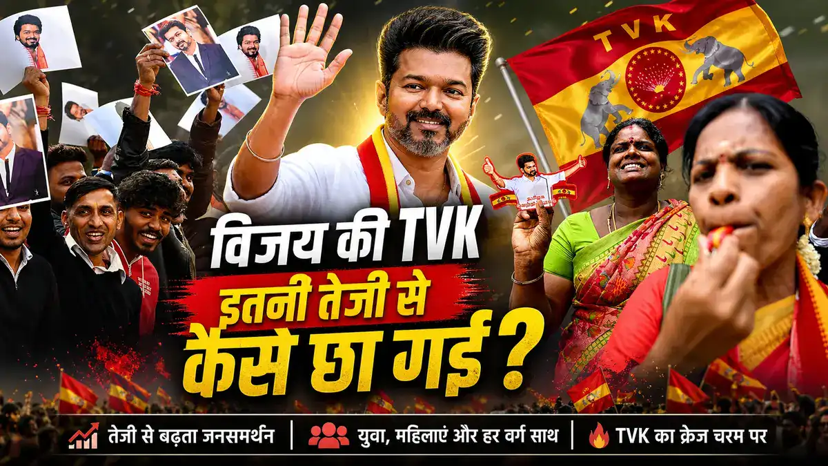 Vijay TVK Success