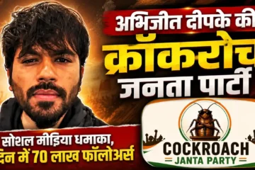 Cockroach Janata Party