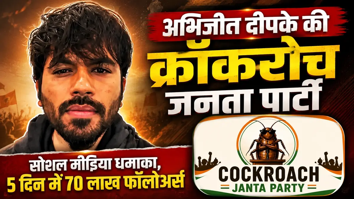 Cockroach Janata Party