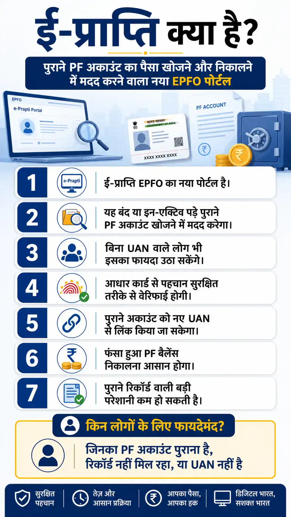 EPFO Pension Update