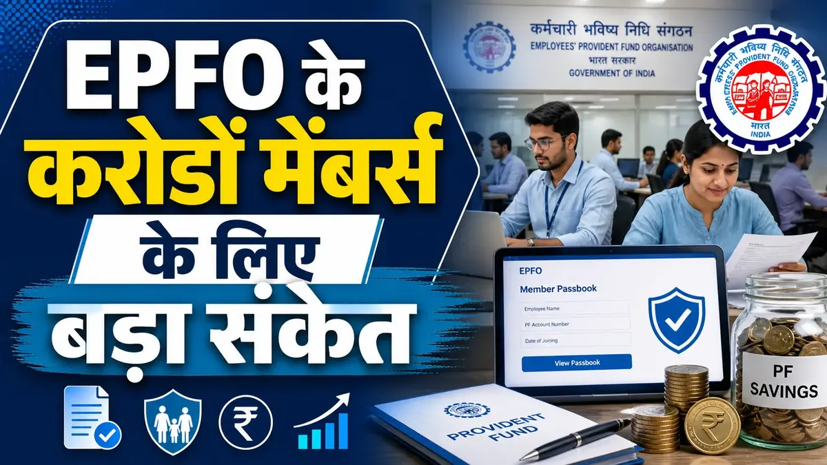 EPFO Pension Update