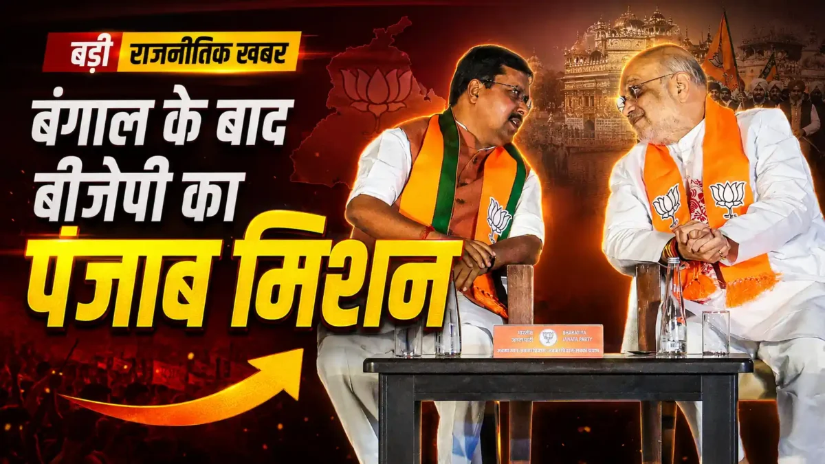 BJP Punjab
