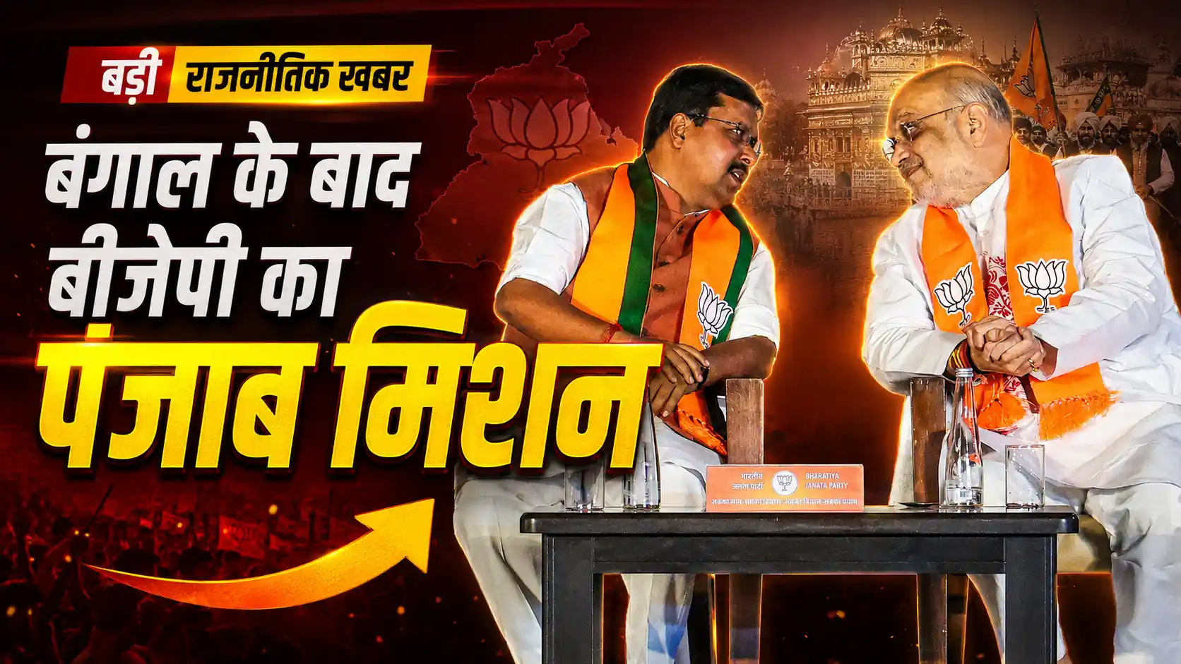 BJP Punjab