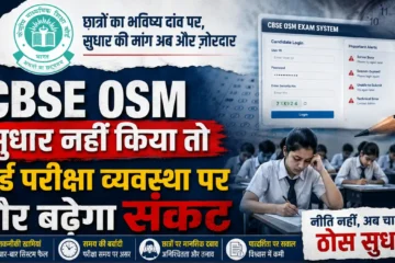 CBSE OSM controversy