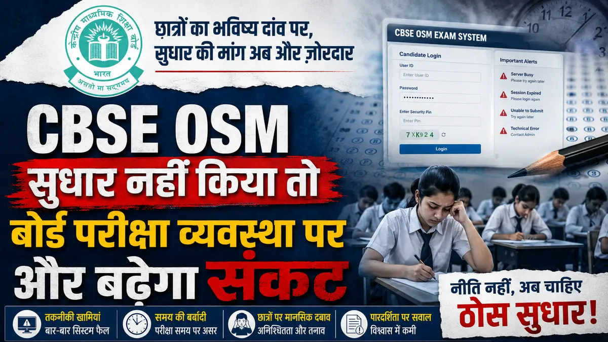CBSE OSM controversy