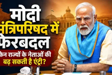 Cabinet Reshuffle