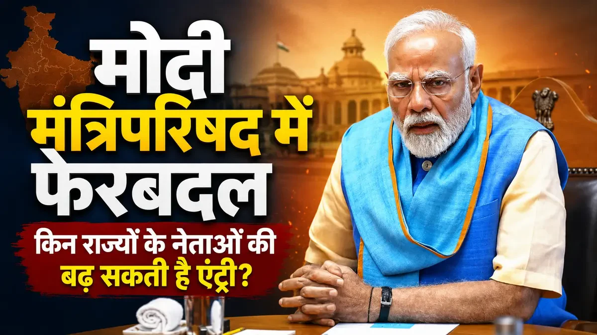 Cabinet Reshuffle