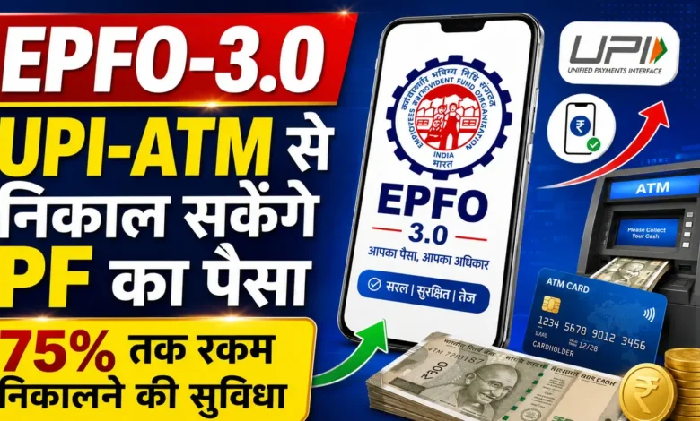 EPFO 3.0