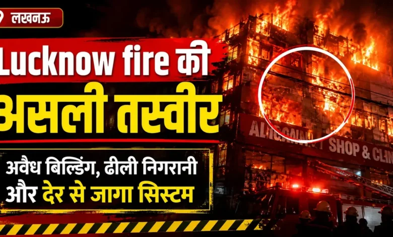 Lucknow fire
