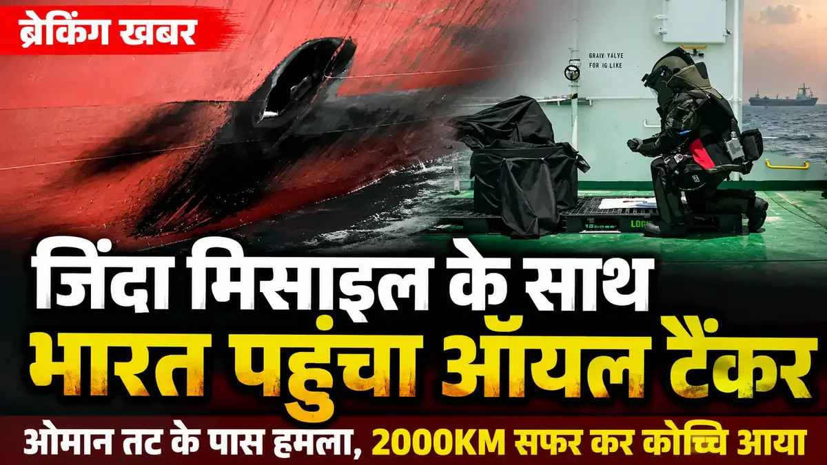 Oil Tanker Missile