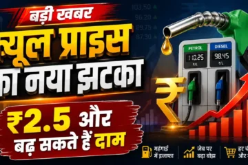 Petrol Diesel Price